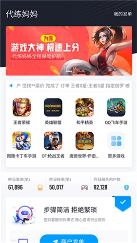 代练妈妈免费版图3