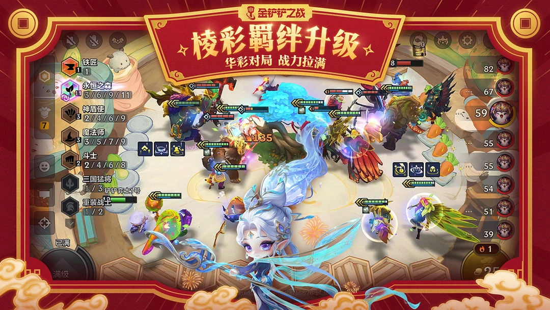 金铲铲之战安卓免费版图2