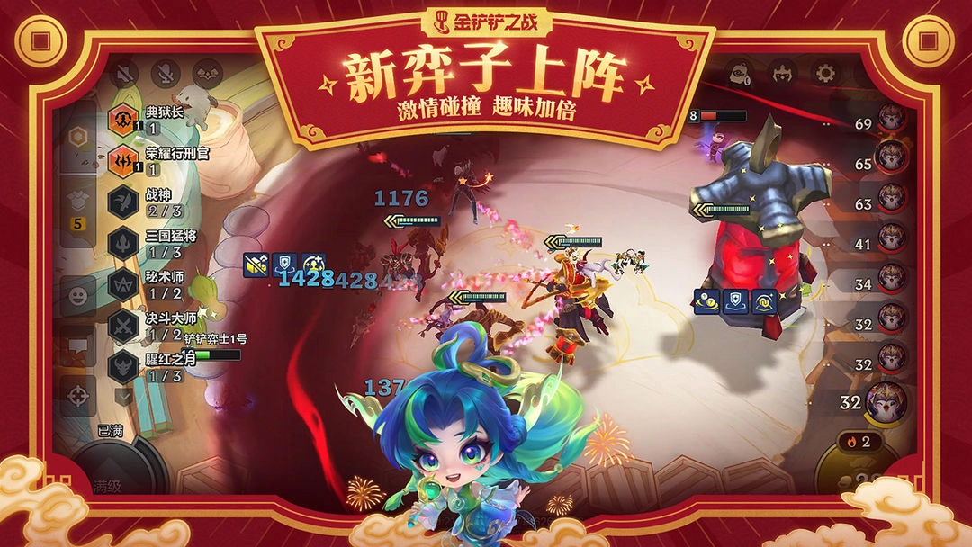 金铲铲之战安卓免费版图3