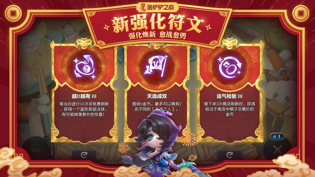 金铲铲之战安卓免费版图4