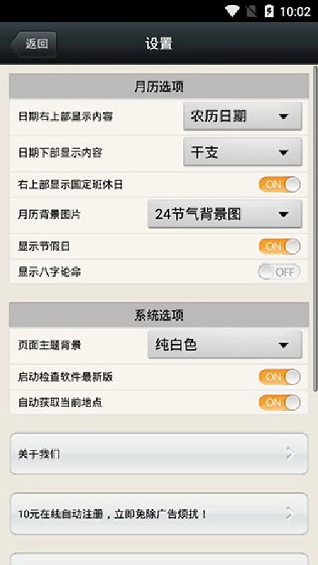 易学万年历全能版(2)