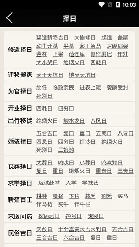 易学万年历全能版(1)