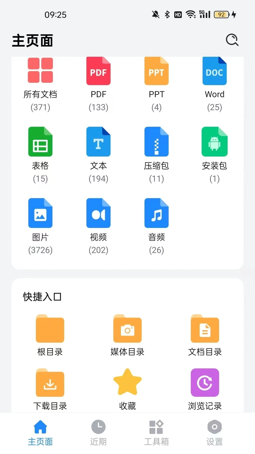 文件管理图2