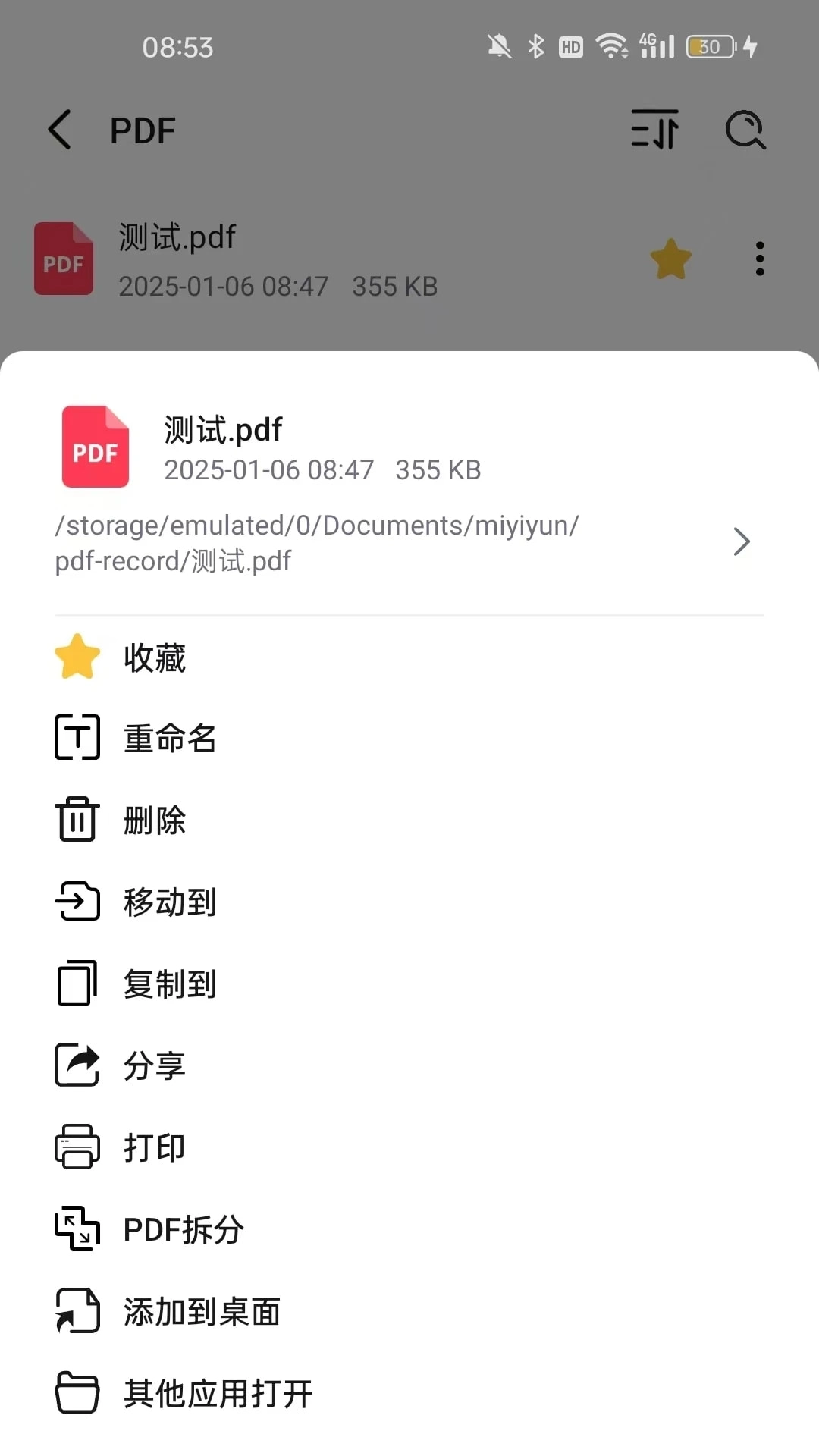 文件管理图1