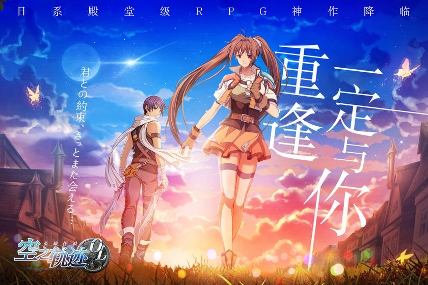 空之轨迹中文版图1