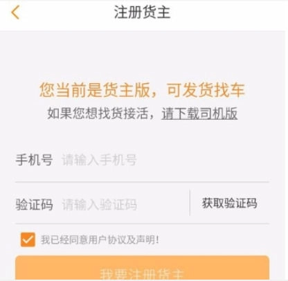 如何注册运满满货主版