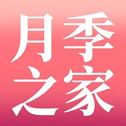 月季之家手机版