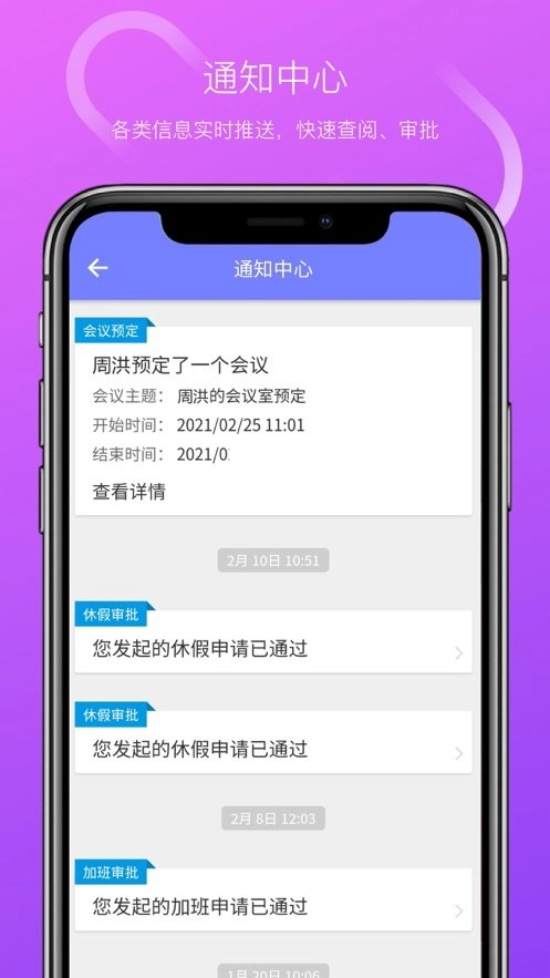 人事管理云平台手机版图1