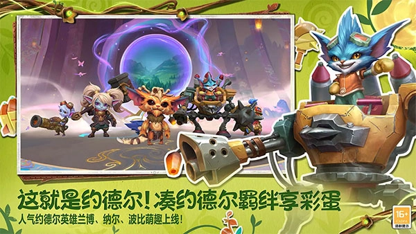 英雄联盟官方正版图3