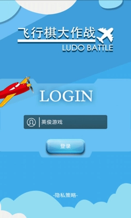 飞行棋大作战联机版图4