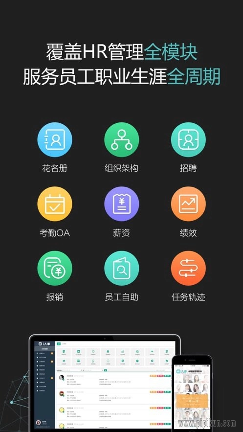 i人事官方最新版图3