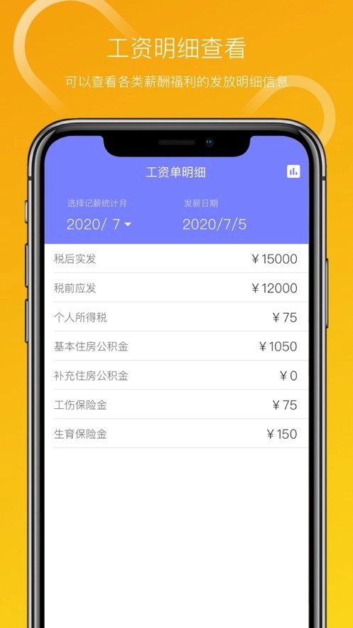 人事管理云平台手机版图2