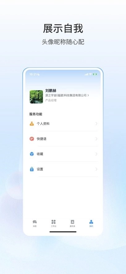 源之蜂巢软件手机版图1