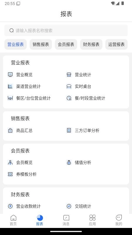 乐檬餐饮管家手机正版图3