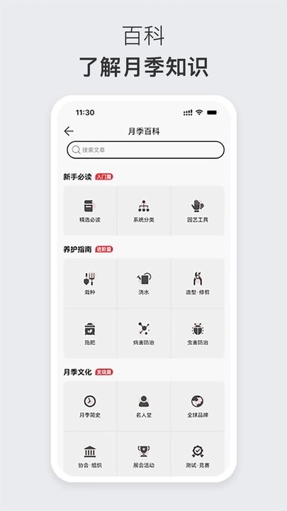 月季之家手机版图2