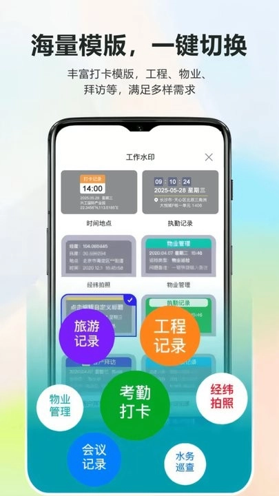 莱拍水印打卡相机软件图2