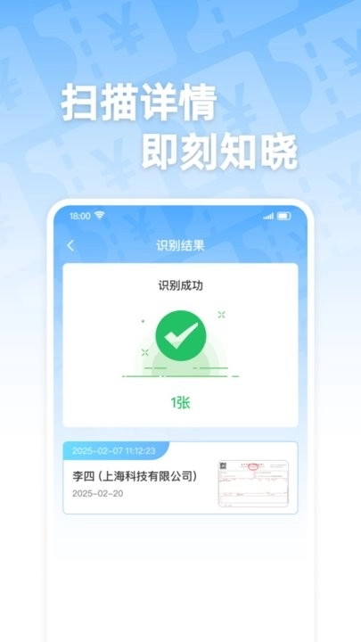 电子发票通软件无广告版图3