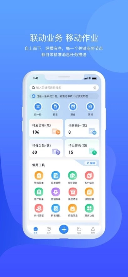 掌中旺软件官方版图3