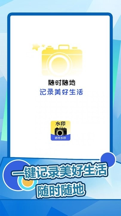 趣拍水印相机官方正版图3