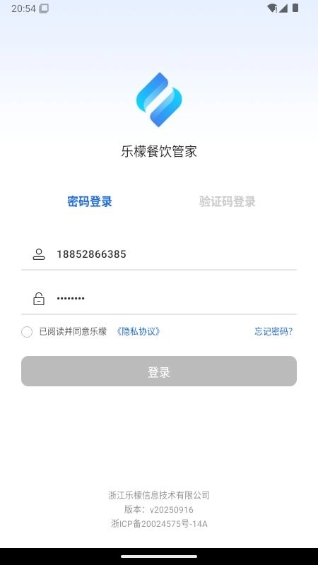 乐檬餐饮管家手机正版图1