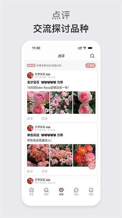 月季之家手机版图1