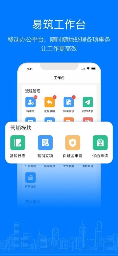 易筑运营官方最新版图2