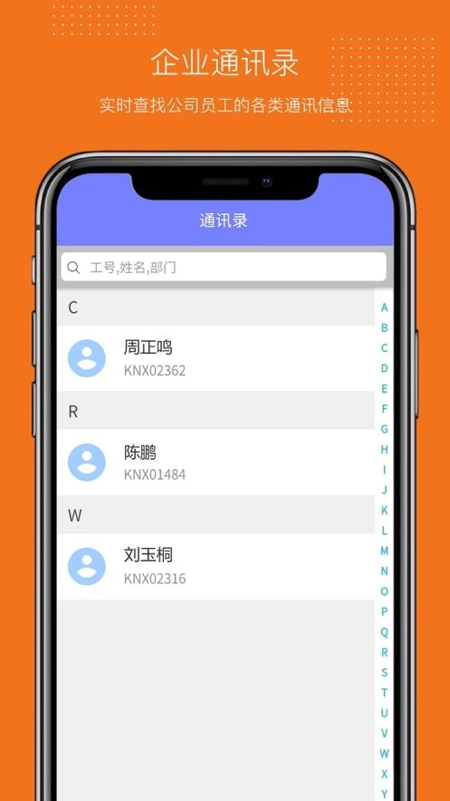 人事管理云平台手机版图3
