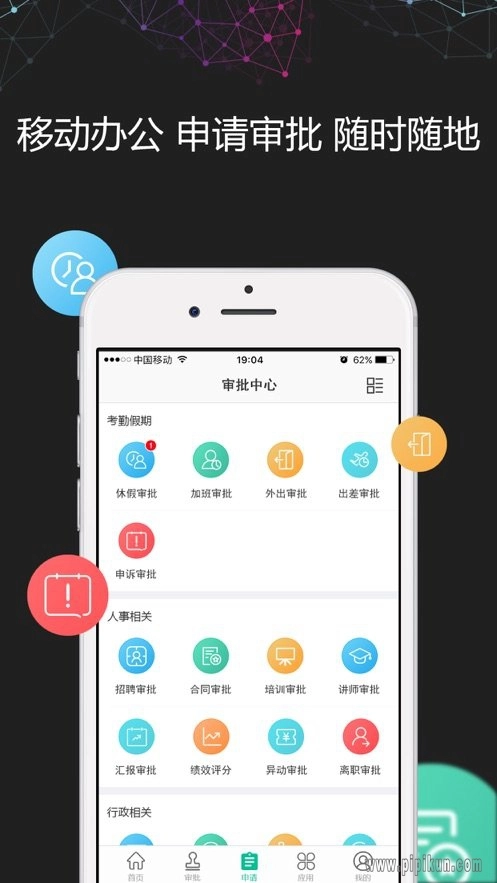 i人事官方最新版图2