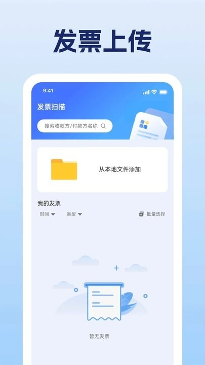 电子发票帮手安卓免费版图1