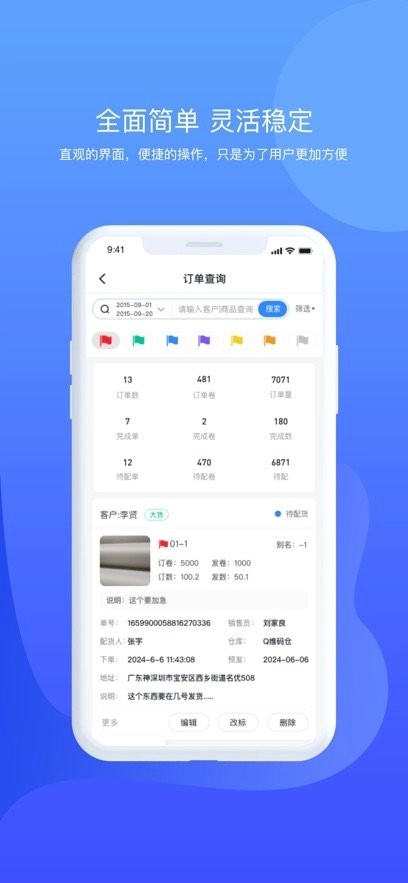 掌中旺软件官方版图1