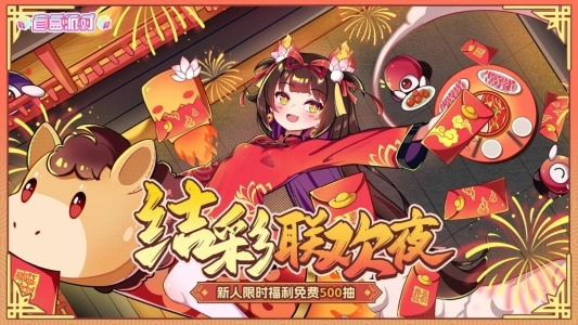 盲盒派对游戏纯净版图1