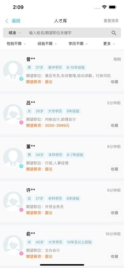 环讯人才免费版图1
