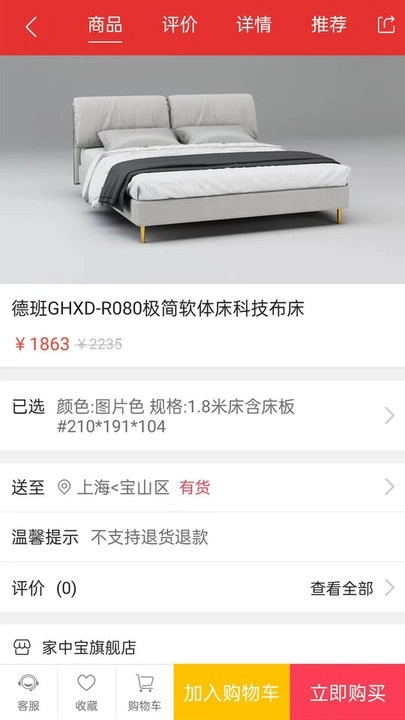 家具之家官方最新版图3