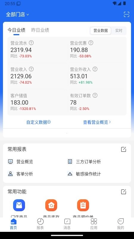 乐檬餐饮管家手机正版图2