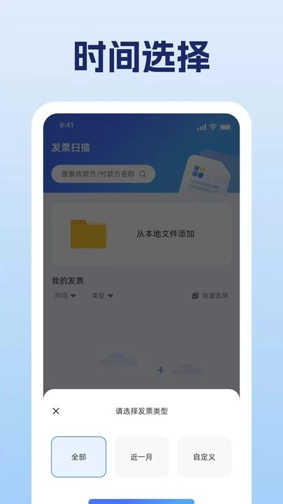 电子发票帮手安卓免费版图2