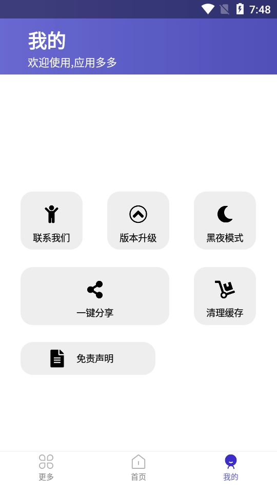 应用多多官方版图4