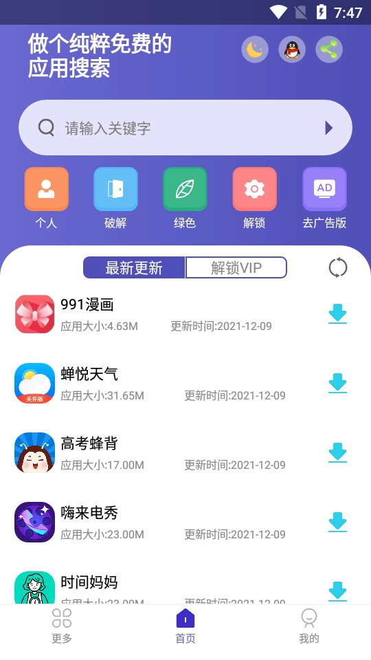 应用多多官方版图5