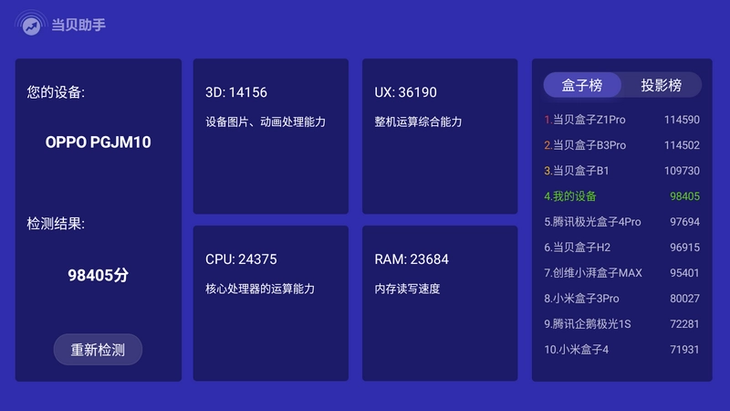 当贝电视助手免费原版图4