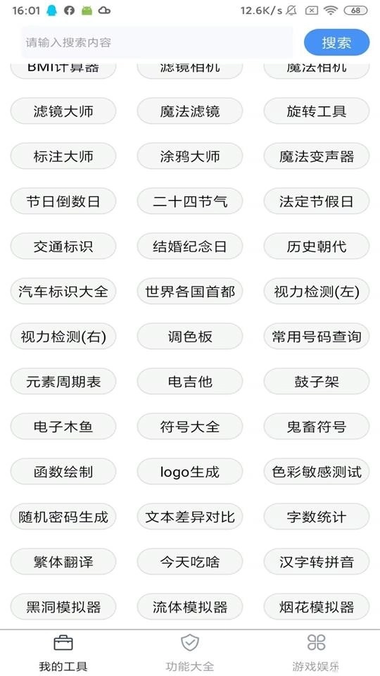 极简工具箱图3