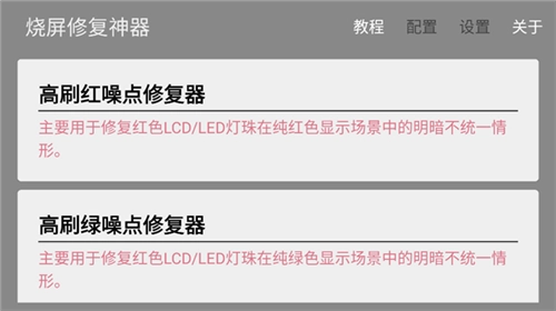 烧屏修复软件图3