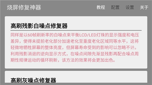烧屏修复软件图1