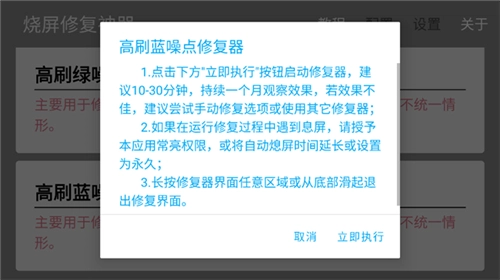 烧屏修复软件图2