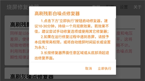 烧屏修复软件图4