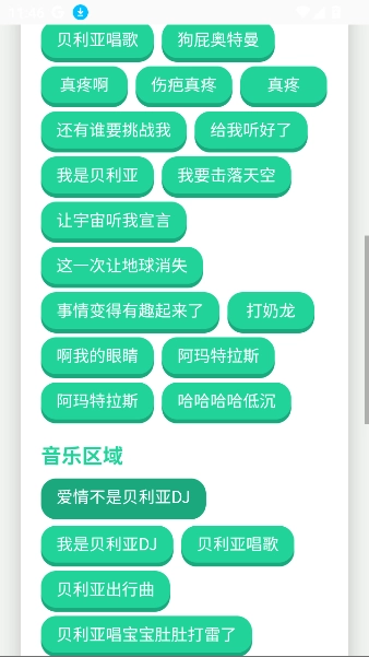 贝利亚语音盒子免费原版图1
