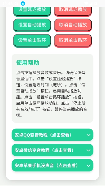 贝利亚语音盒子免费原版图2
