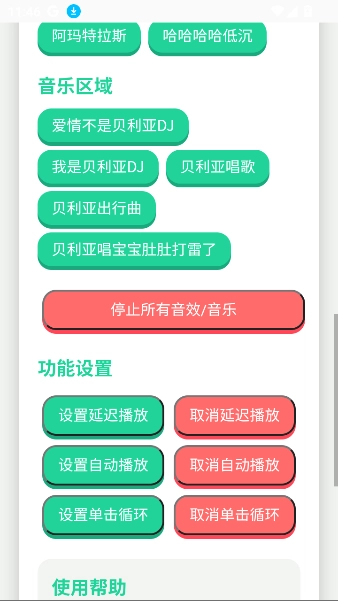 贝利亚语音盒子免费原版图4