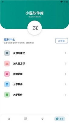小磊软件库免费版图3