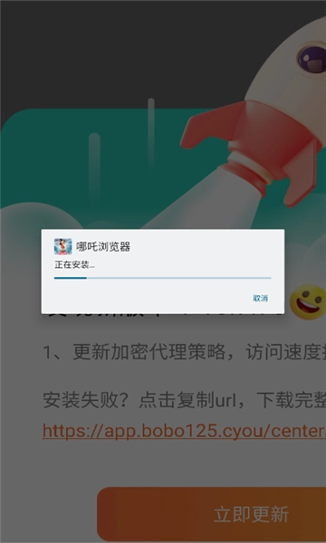 哪吒浏览器免费原版图4