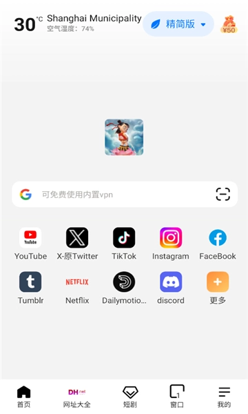 哪吒浏览器免费原版图5