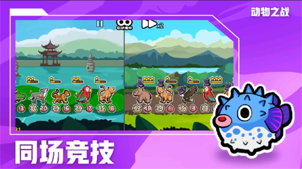 动物之战版图3